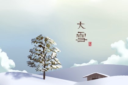 大雪节气的时候冷吗过后会冷吗