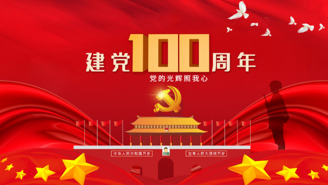 2021建党100周年横幅标语 关于建党100周年宣传横幅标语2021