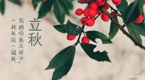 立秋愉快的祝福短语祝词