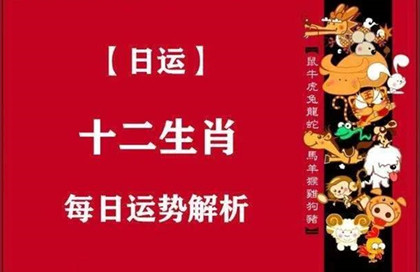 2022年4月12日特吉生肖運勢播報